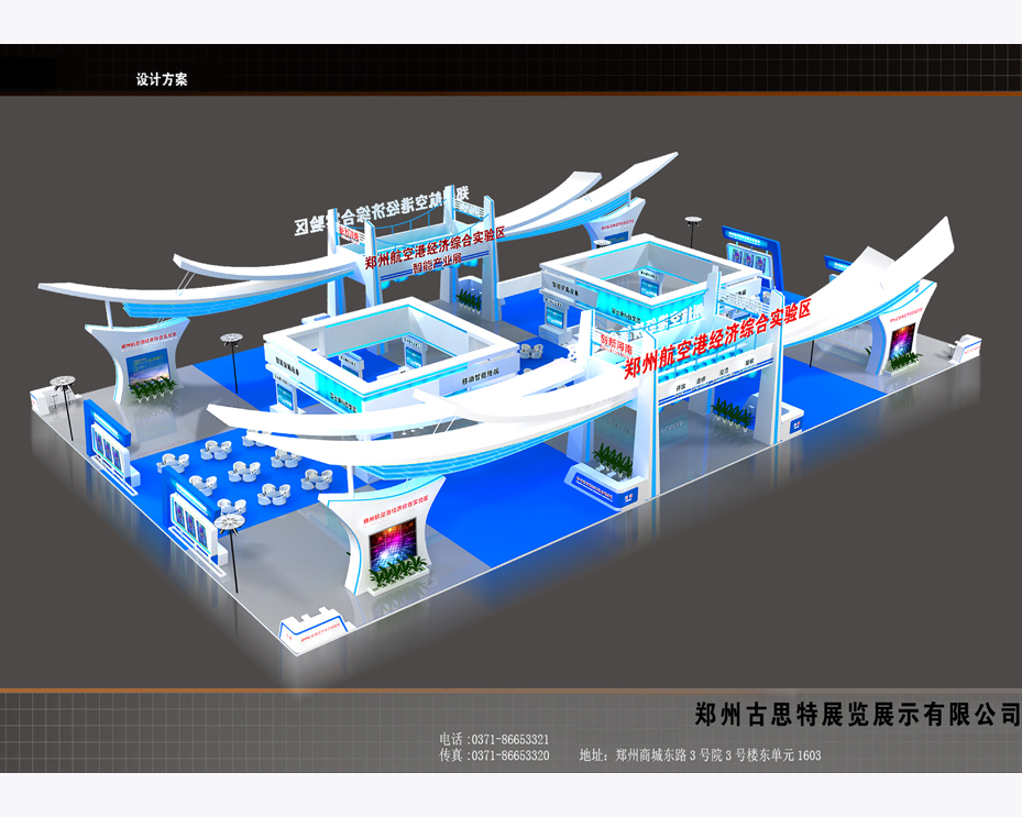 投资贸易洽谈会航空港区