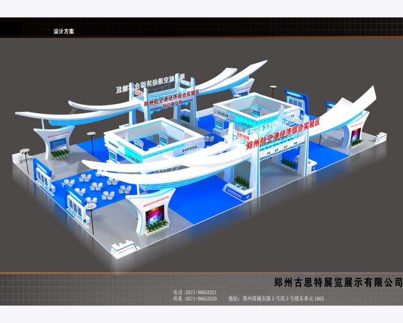 投资贸易洽谈会航空港区