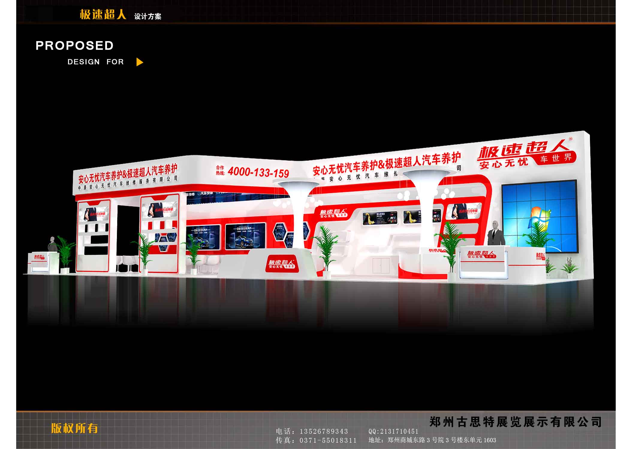 汽车展展台设计